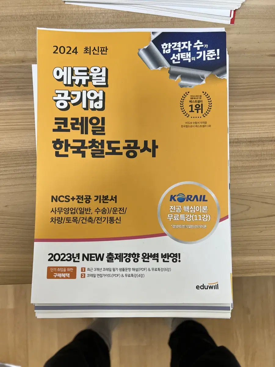 [새책D] 에듀윌 공기업 코레일 한국철도공사